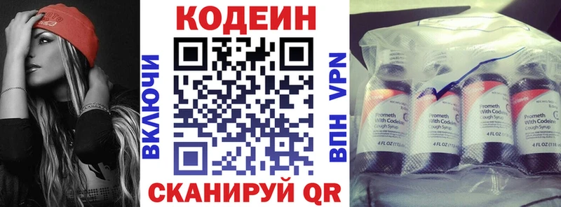 Codein напиток Lean (лин)  Киренск 
